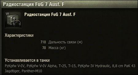 Рисунок 9. Радиостанция FuG 7 Ausf. G